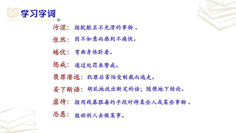 【核心素养】部编版初中语文七年级上册第16课《猫》课件06