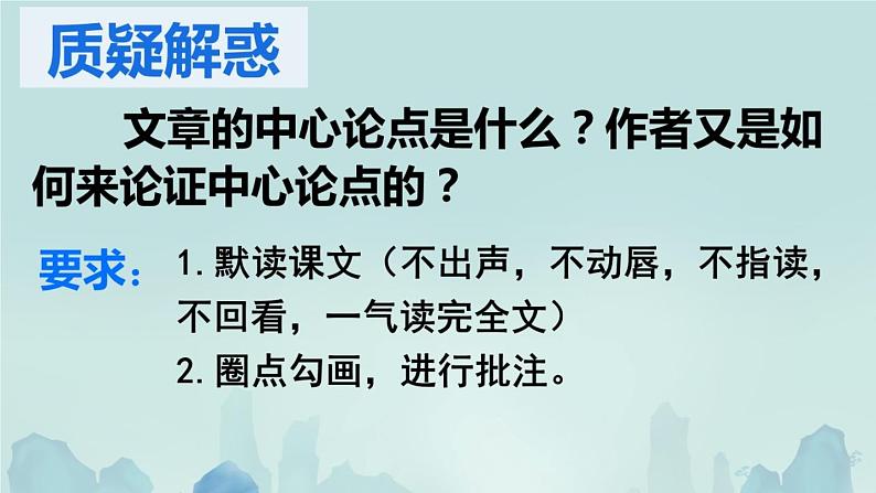 部编版九年级语文上册--9论教养（精品课件）第7页