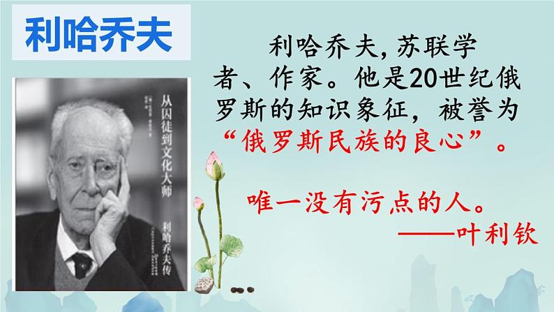 部编版九年级语文上册--9论教养（精品课件）第8页