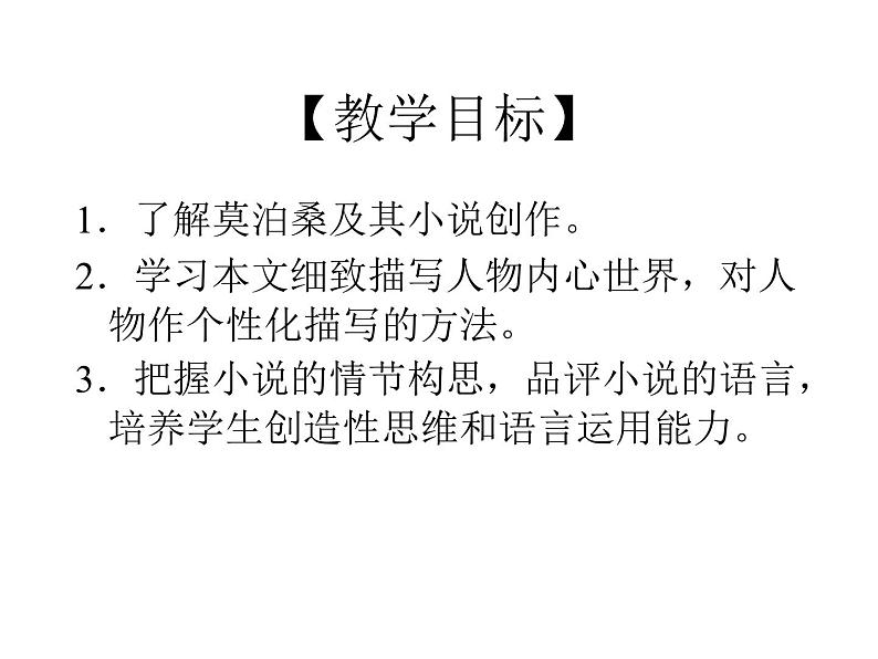 部编版九年级语文上册--16我的叔叔于勒（精品课件）第3页