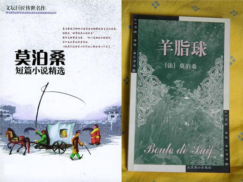 部编版九年级语文上册--16我的叔叔于勒（精品课件）第5页