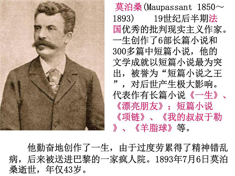 部编版九年级语文上册--16我的叔叔于勒（精品课件）第6页