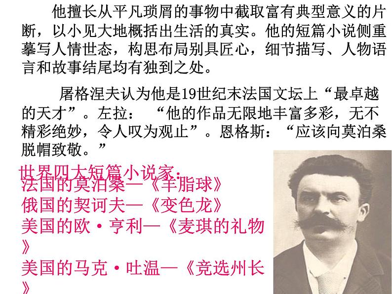 部编版九年级语文上册--16我的叔叔于勒（精品课件）第7页