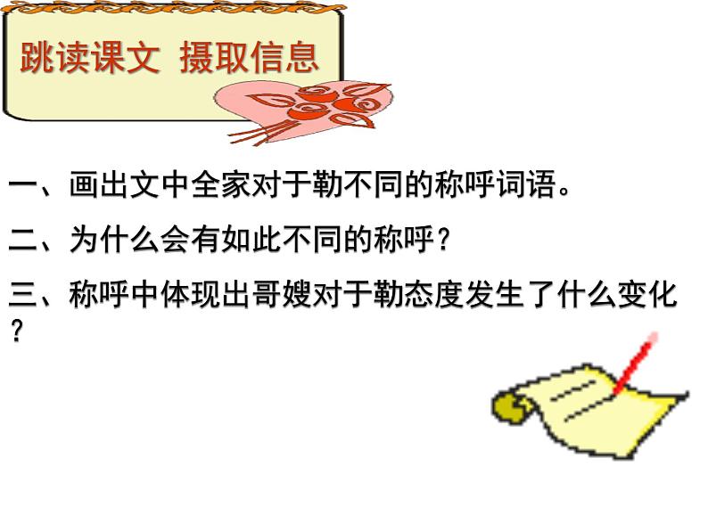 部编版九年级语文上册--16我的叔叔于勒（精品课件）第8页