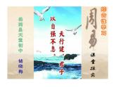 部编版九年级语文上册--综合性学习专练 君子自强不息（精品课件）