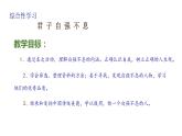 部编版九年级语文上册--综合性学习专练 君子自强不息（精品课件）