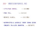 部编版九年级语文上册--综合性学习专练 君子自强不息（精品课件）