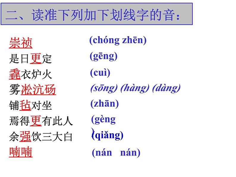 部编版九年级语文上册--13湖心亭看雪（精品课件）06