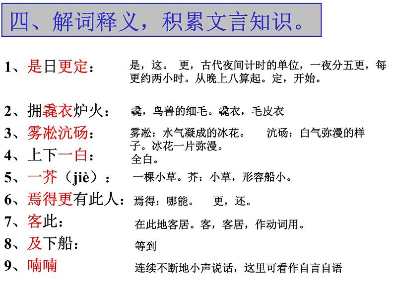 部编版九年级语文上册--13湖心亭看雪（精品课件）08