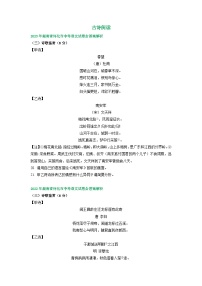 湖南省怀化市2021-2023年三年中考语文试卷分类汇编：古诗阅读