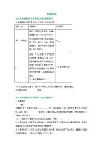 湖南省怀化市2021-2023年三年中考语文试卷分类汇编：名著阅读