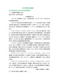 湖南省怀化市2021-2023年三年中考语文试卷分类汇编：非文学类文本阅读