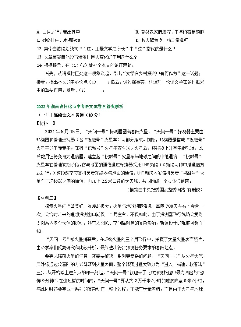湖南省怀化市2021-2023年三年中考语文试卷分类汇编：非文学类文本阅读02