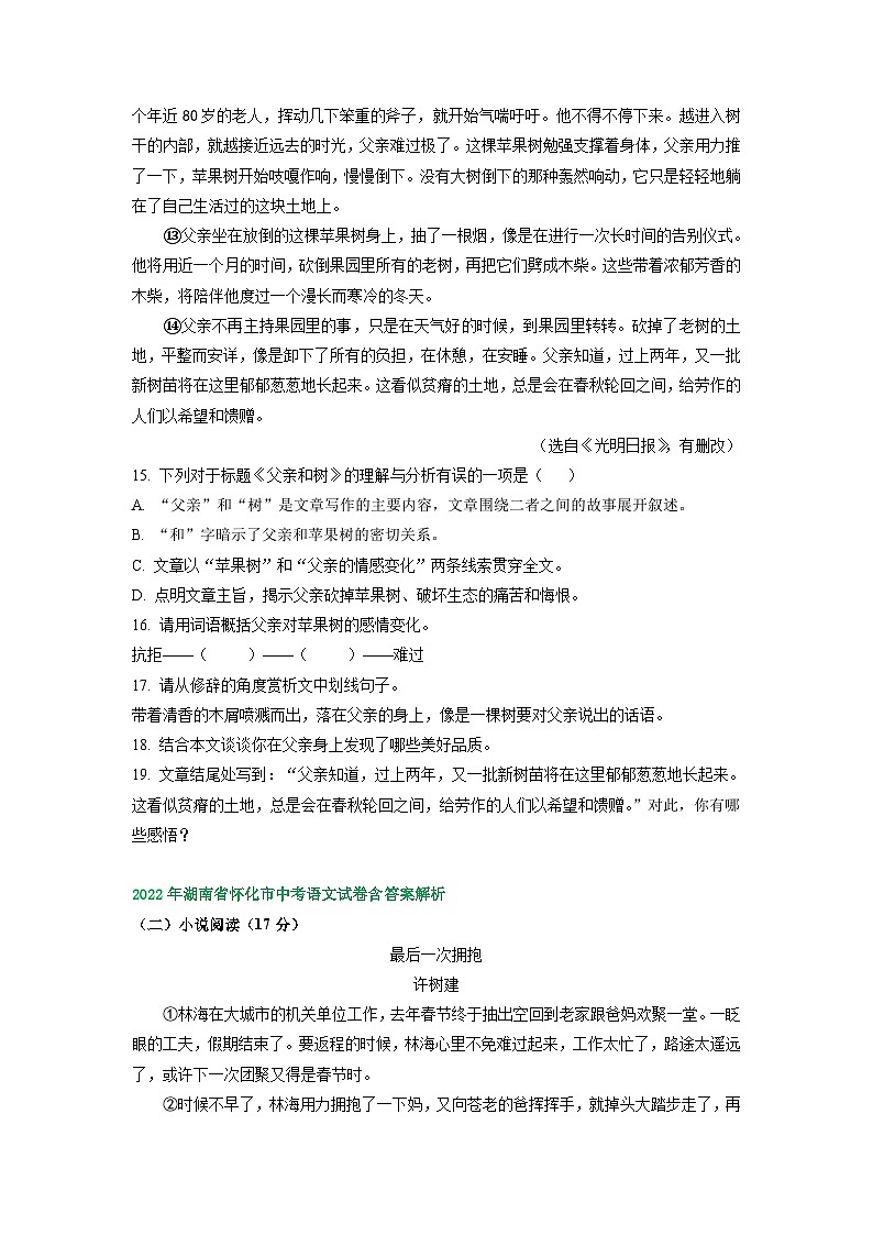 湖南省怀化市2021-2023年三年中考语文试卷分类汇编：文学类文本阅读02