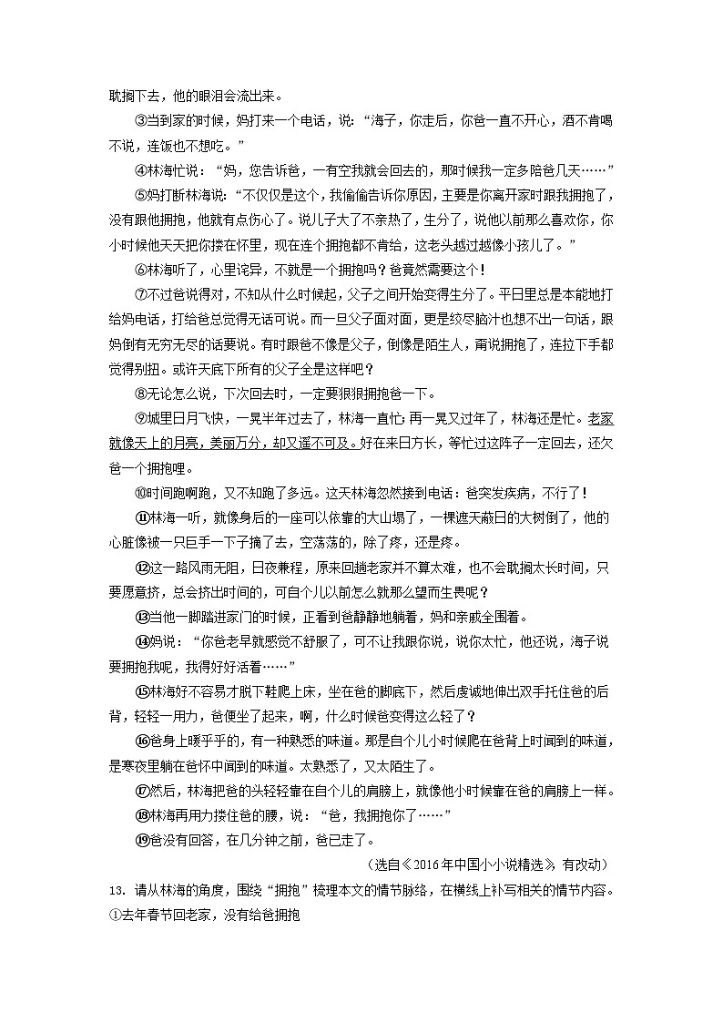 湖南省怀化市2021-2023年三年中考语文试卷分类汇编：文学类文本阅读03