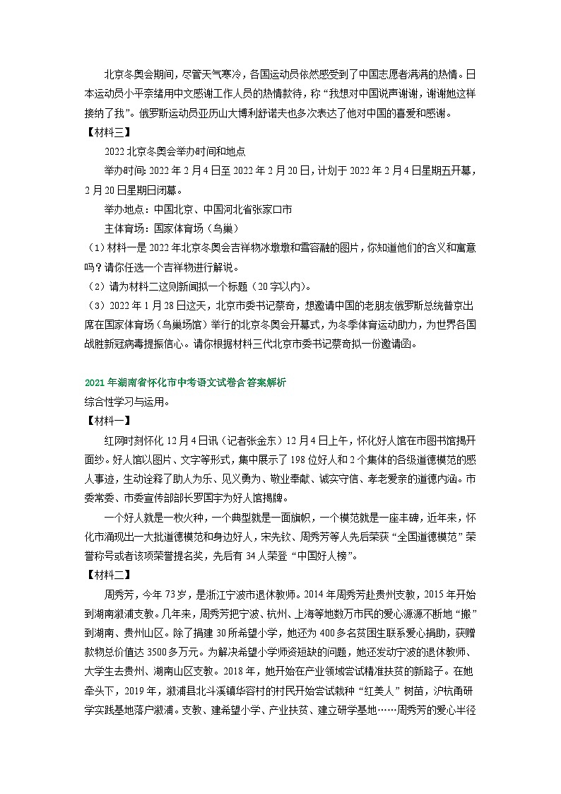 湖南省怀化市2021-2023年三年中考语文试卷分类汇编：综合性学习第2页