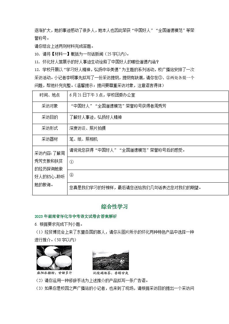 湖南省怀化市2021-2023年三年中考语文试卷分类汇编：综合性学习第3页