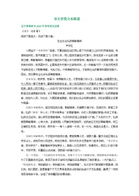 辽宁省锦州市三年（2021-2023）中考语文试卷分类汇编：非文学类文本阅读