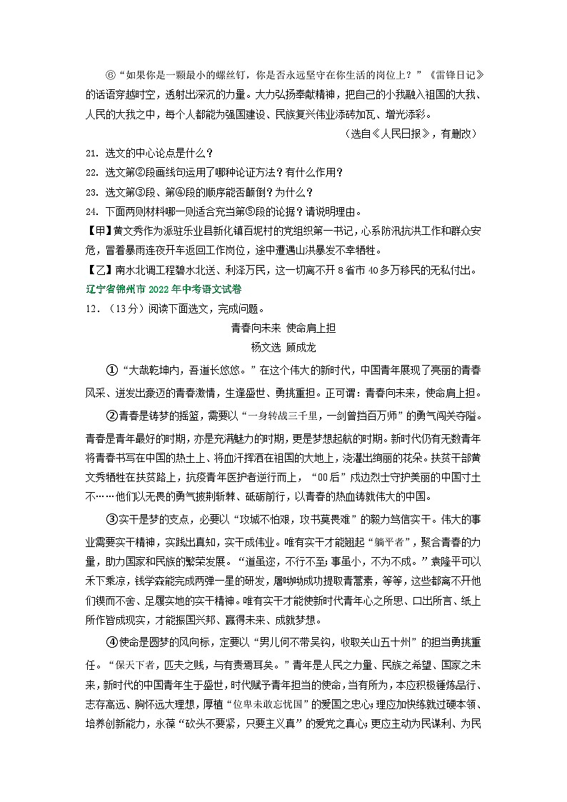 辽宁省锦州市三年（2021-2023）中考语文试卷分类汇编：非文学类文本阅读02