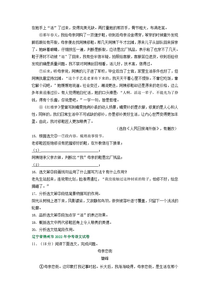 辽宁省锦州市三年（2021-2023）中考语文试卷分类汇编：文学类文本阅读第2页