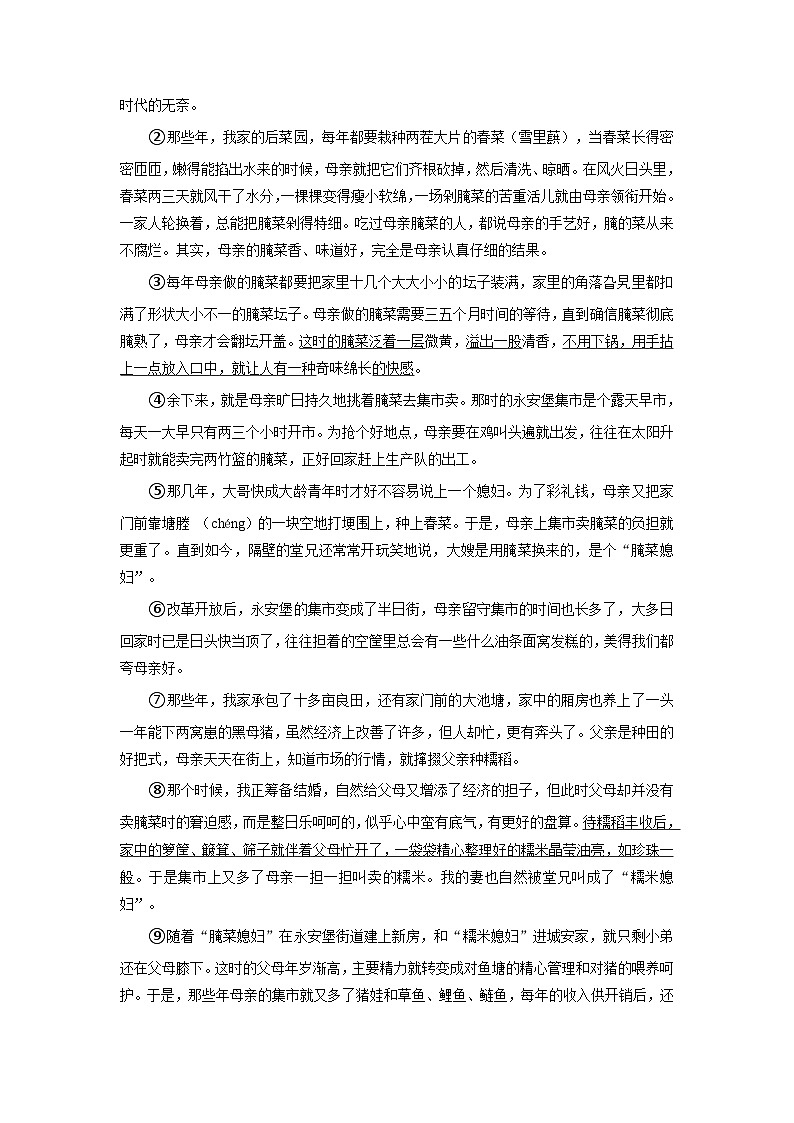 辽宁省锦州市三年（2021-2023）中考语文试卷分类汇编：文学类文本阅读第3页