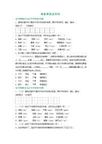 辽宁省锦州市三年（2021-2023）中考语文试卷分类汇编：字音字形及书写