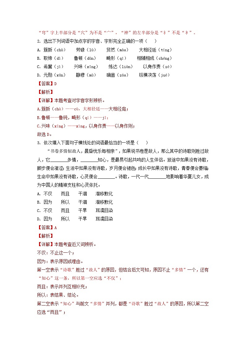 辽宁省锦州市三年（2021-2023）中考语文试卷分类汇编：字音字形及书写03