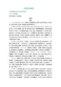 辽宁省锦州市三年（2021-2023）中考语文试卷分类汇编：文学类文本阅读
