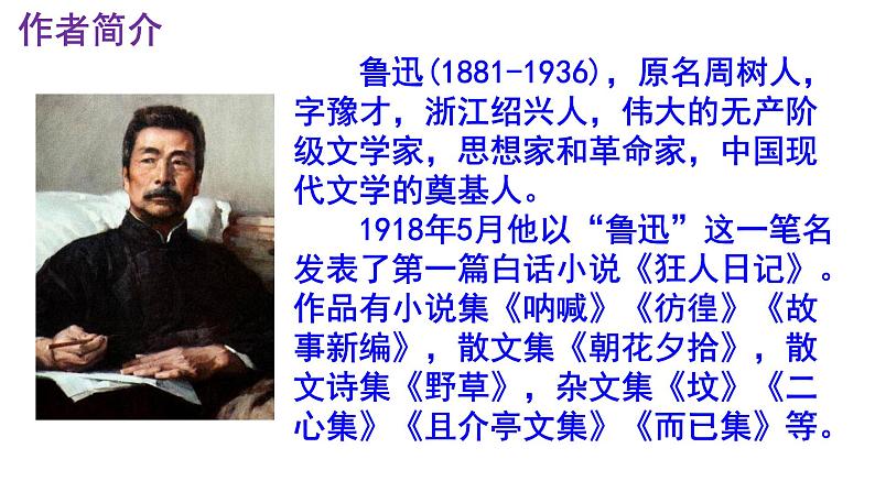 七上语文第9课《从百草园到三味书屋》精品实用高效课件03