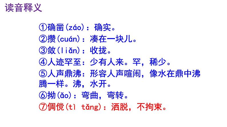 七上语文第9课《从百草园到三味书屋》精品实用高效课件05