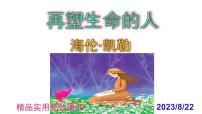 初中人教部编版再塑生命的人课文配套课件ppt