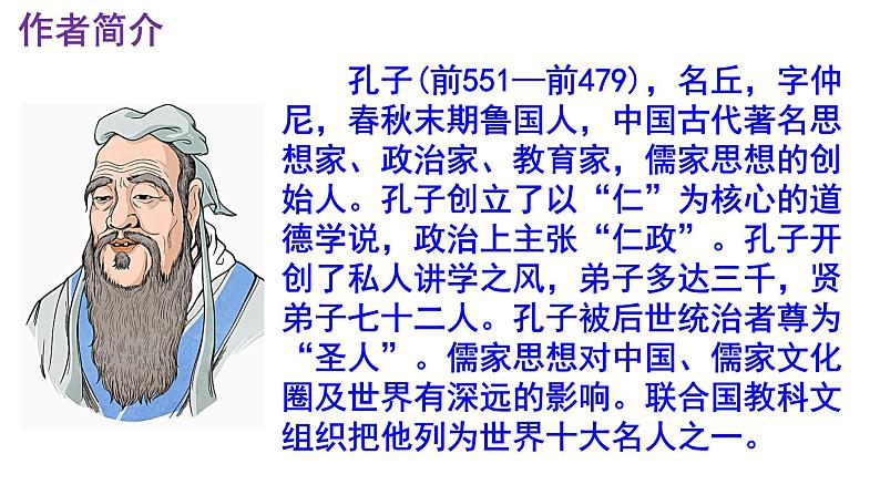 七上语文第11课《论语》十二章精品实用高效课件03