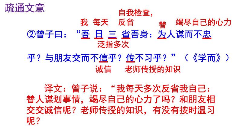 七上语文第11课《论语》十二章精品实用高效课件08