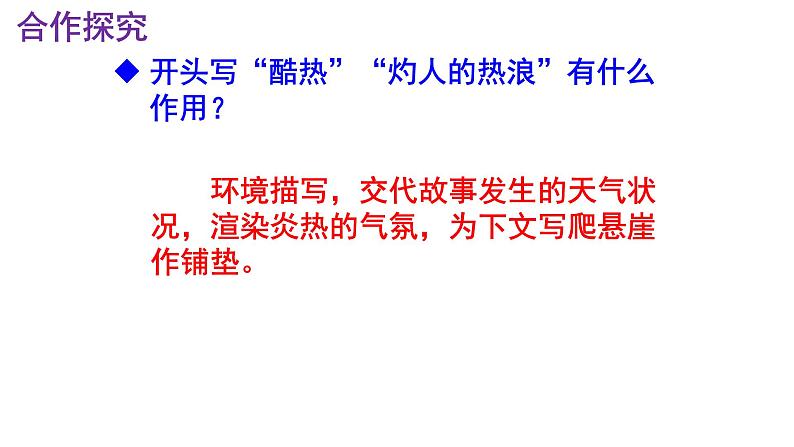 七上语文第14课《走一步，再走一步》精品实用高效课件08