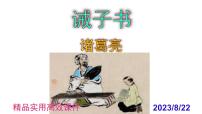 语文七年级上册诫子书评课ppt课件