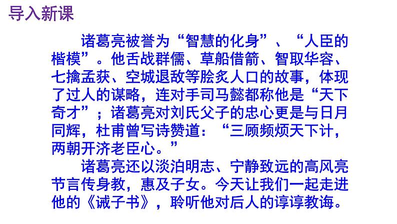 七上语文第15课《诫子书》精品实用高效课件02