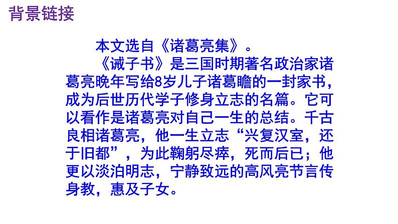 七上语文第15课《诫子书》精品实用高效课件04