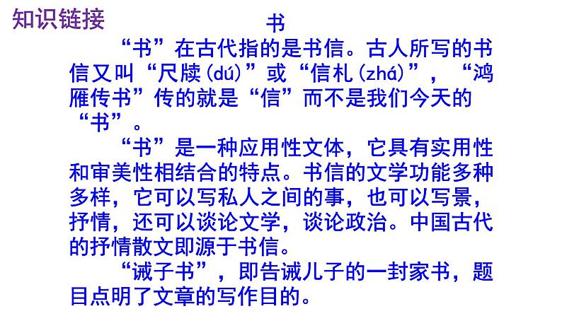 七上语文第15课《诫子书》精品实用高效课件05