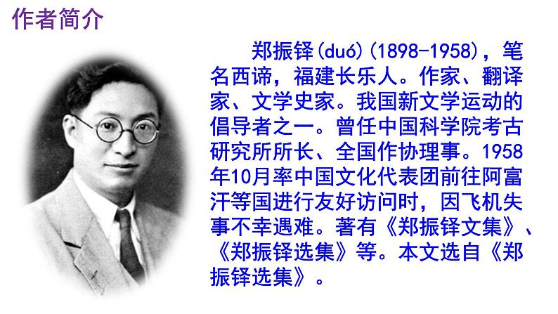 七上语文第16课《猫》精品实用高效课件03