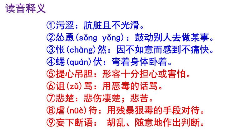 七上语文第16课《猫》精品实用高效课件04