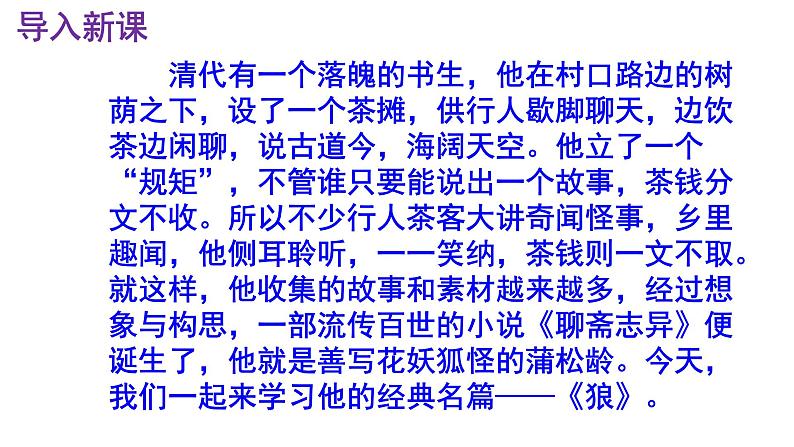 七上语文第18课《狼》精品实用高效课件第2页