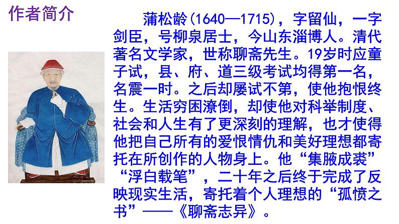 七上语文第18课《狼》精品实用高效课件第3页