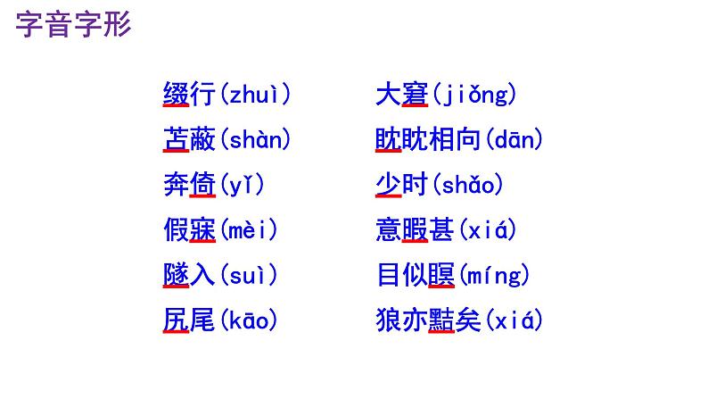 七上语文第18课《狼》精品实用高效课件第6页