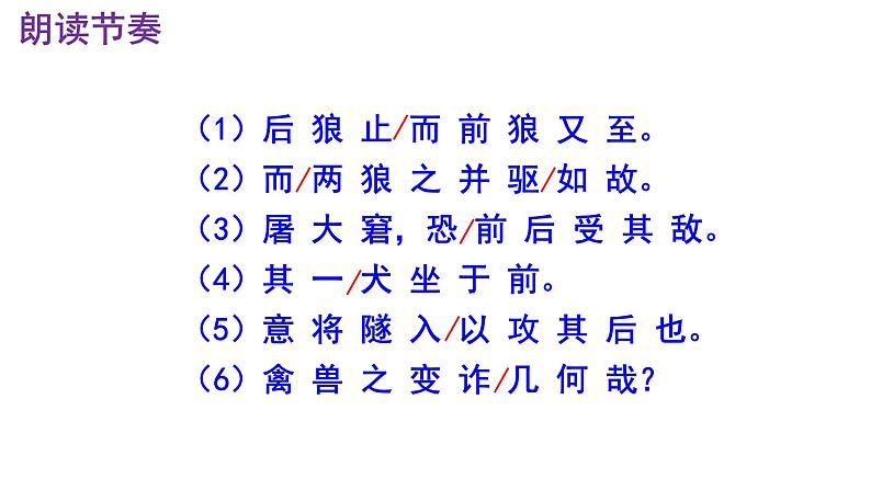 七上语文第18课《狼》精品实用高效课件第7页