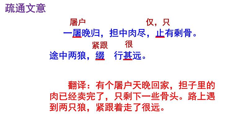 七上语文第18课《狼》精品实用高效课件第8页