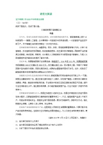 辽宁省营口市三年（2021-2023）中考语文试卷分类汇编：说明文阅读