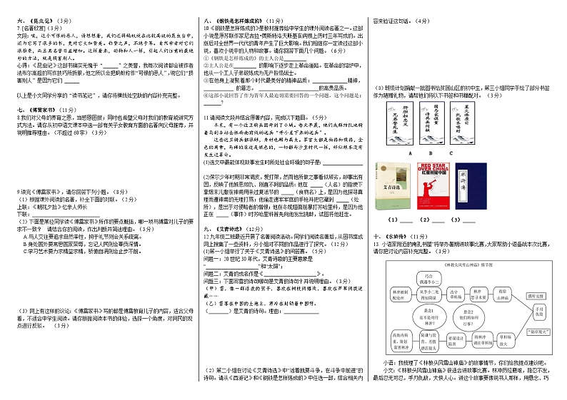 【备战2024中考】考点19：文学名著小测卷（原卷版）第2页