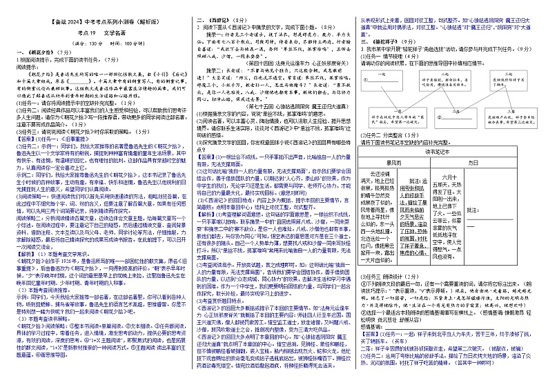 【备战2024中考】考点19：文学名著小测卷（解析版）第1页