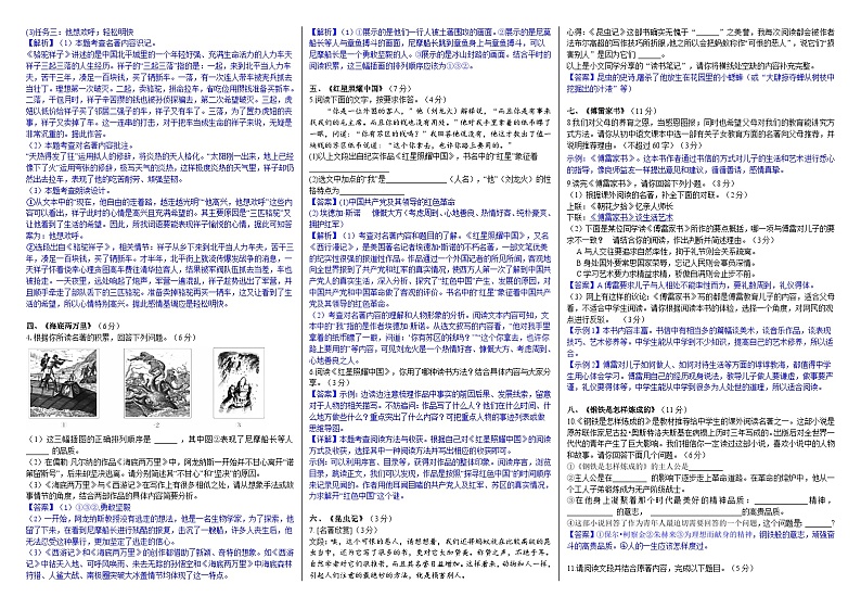 【备战2024中考】考点19：文学名著小测卷（解析版）第2页
