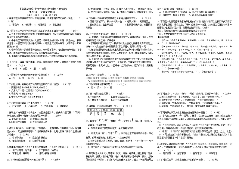 【备战2024中考】考点18：文学文化常识小测卷（原卷版）第1页